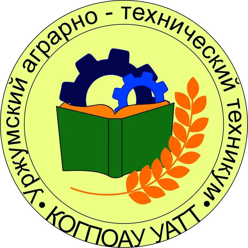 Логотип (Уржумский аграрно-технический техникум)